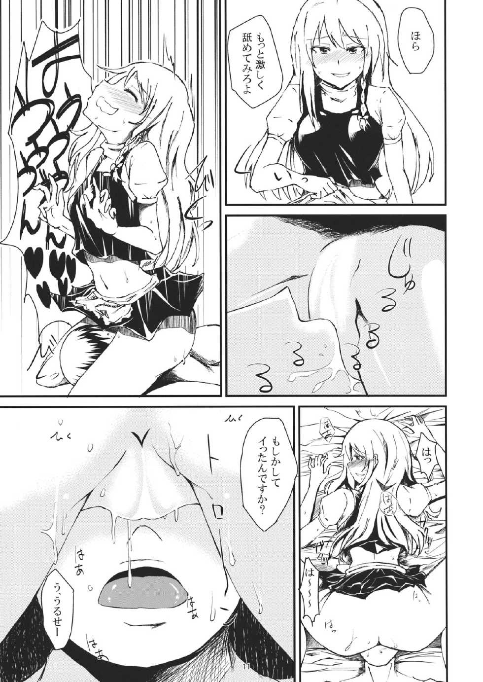 (Reitaisai 11) [Itsutsuba no Clover (Kamizaki Yotsuba)] Shinya wa Kirisame Fuuzoku Ten (Touhou Project) - Page 10