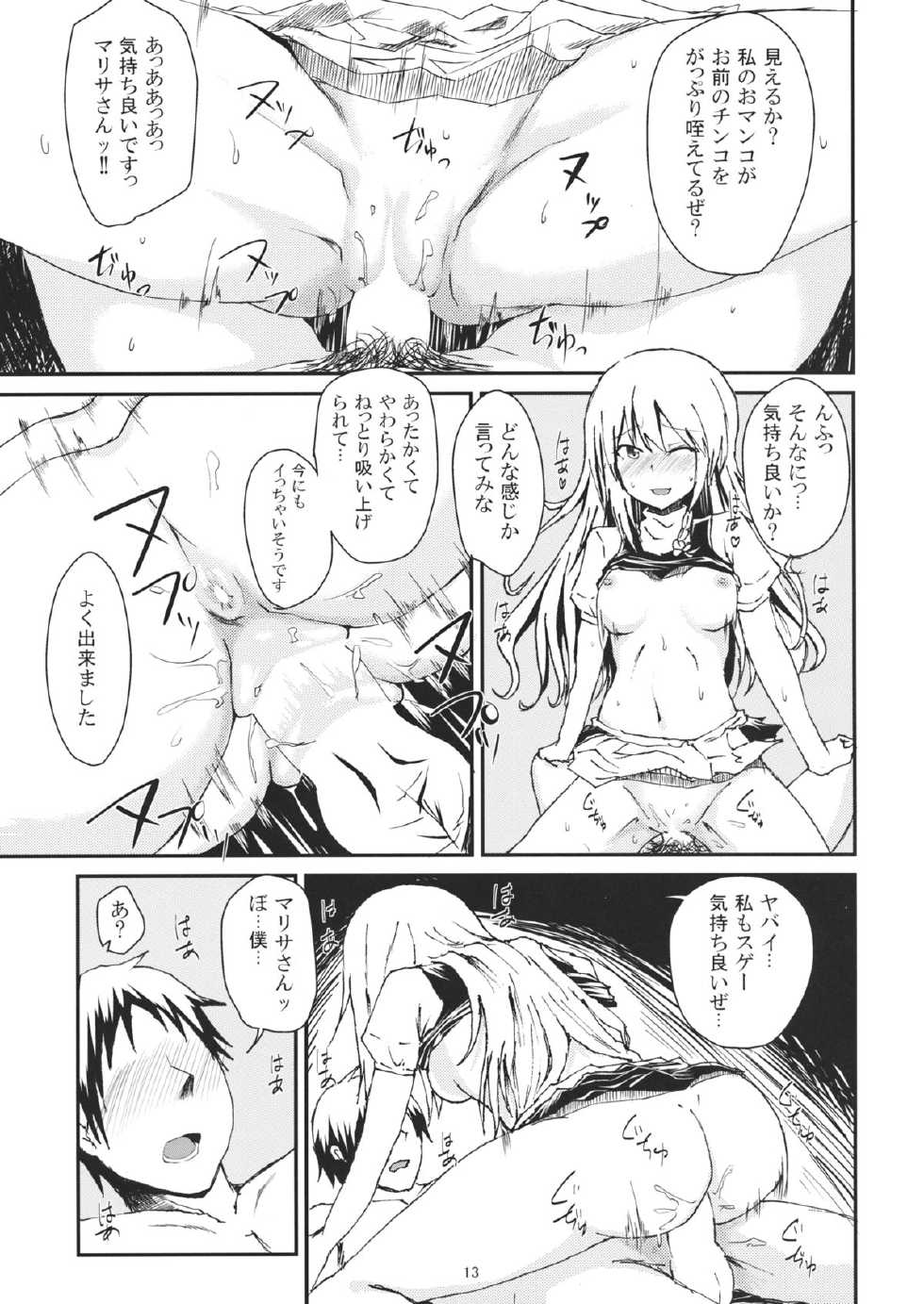 (Reitaisai 11) [Itsutsuba no Clover (Kamizaki Yotsuba)] Shinya wa Kirisame Fuuzoku Ten (Touhou Project) - Page 12