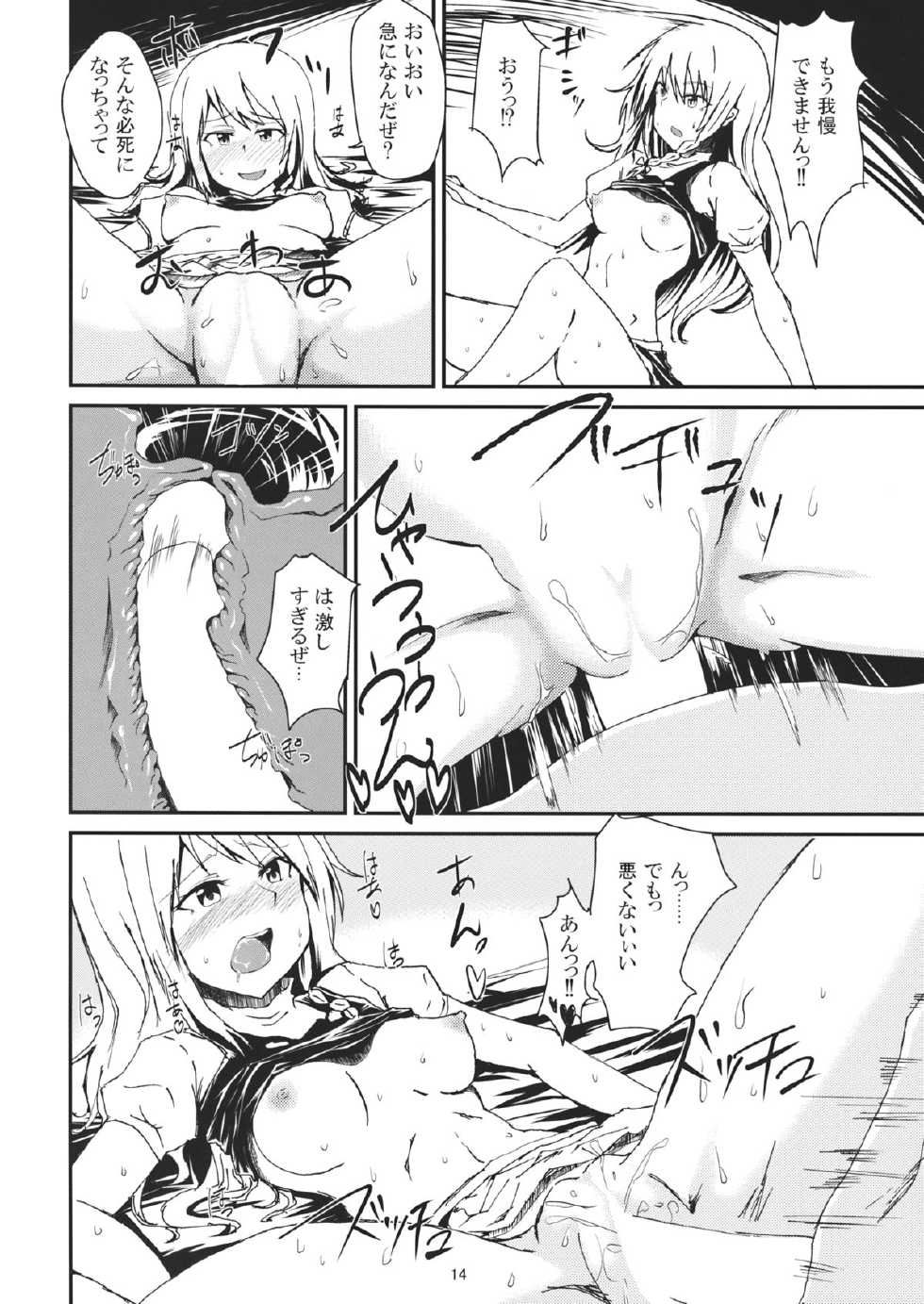 (Reitaisai 11) [Itsutsuba no Clover (Kamizaki Yotsuba)] Shinya wa Kirisame Fuuzoku Ten (Touhou Project) - Page 13