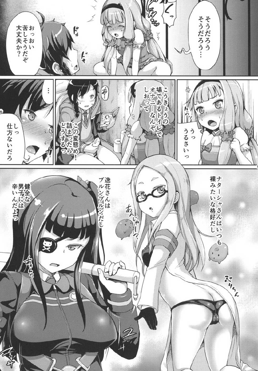 (COMIC1☆8) [Zetsubou Shiromuji (Shousan Bouzu)] Seifuku sare chattaa... (Sekai Seifuku ~Bouryaku no Zvezda~) - Page 4