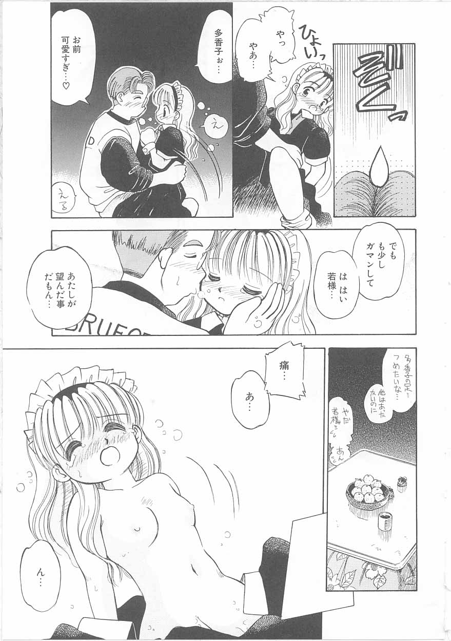 [Kayanagi Takahiro] Maid-san to Boku - Page 22