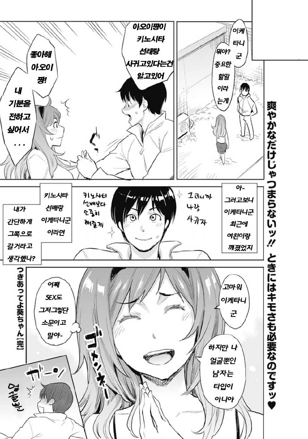 [Mikami Cannon] Tsukiatte yo Aoi-chan (Action Pizazz 2012-08) [Korean] [Digital] - Page 18