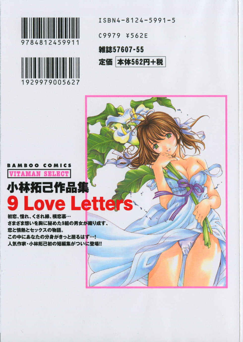 [Kobayashi Takumi] 9 Love Letters - Page 2