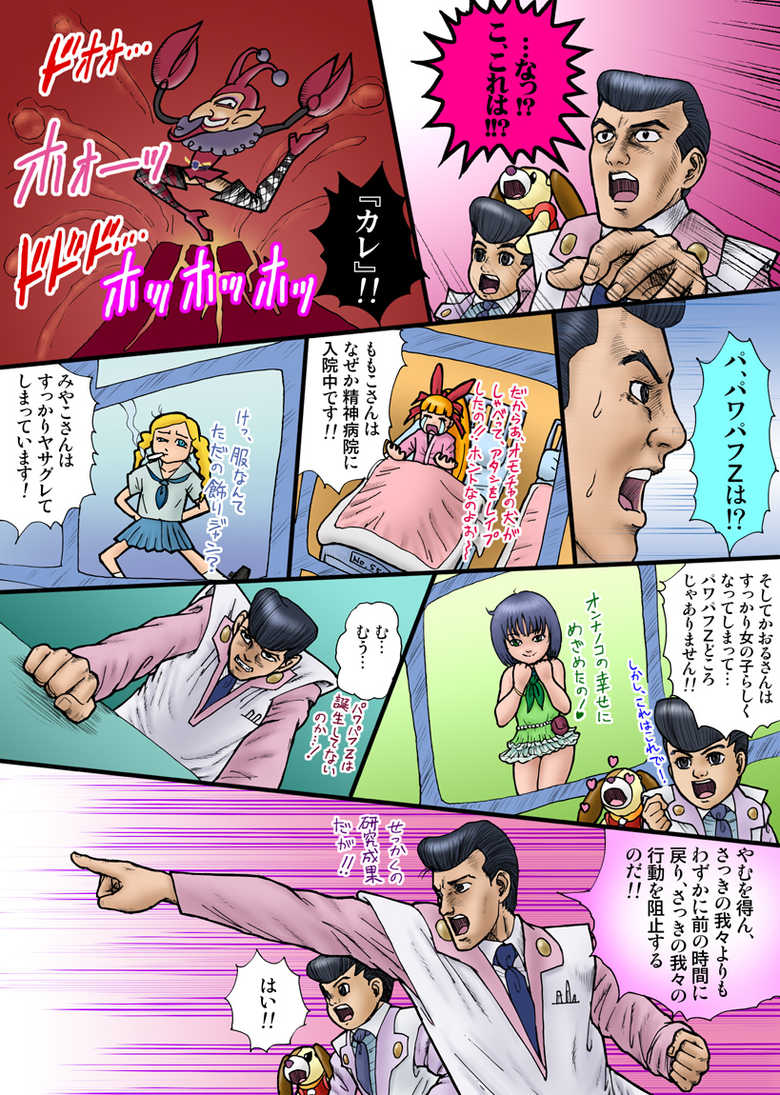 [Lewd Angels] Dynamo Magic! (Demashita! Powerpuff Girls Z) - Page 24
