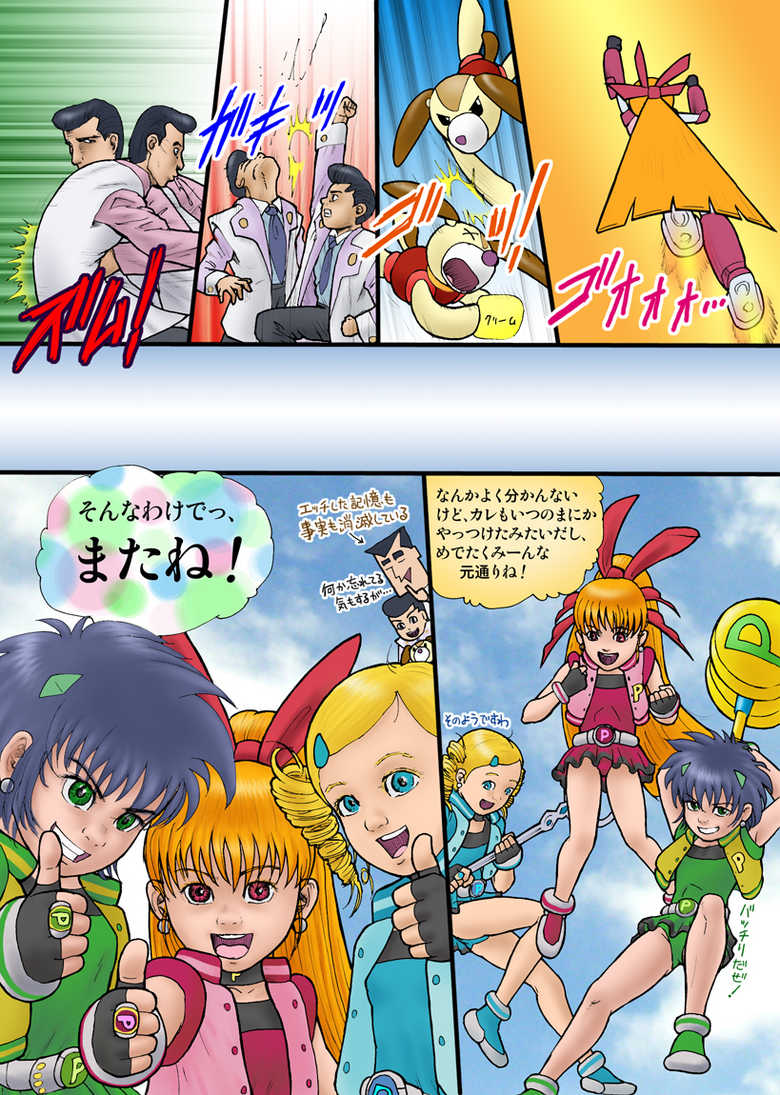 [Lewd Angels] Dynamo Magic! (Demashita! Powerpuff Girls Z) - Page 25