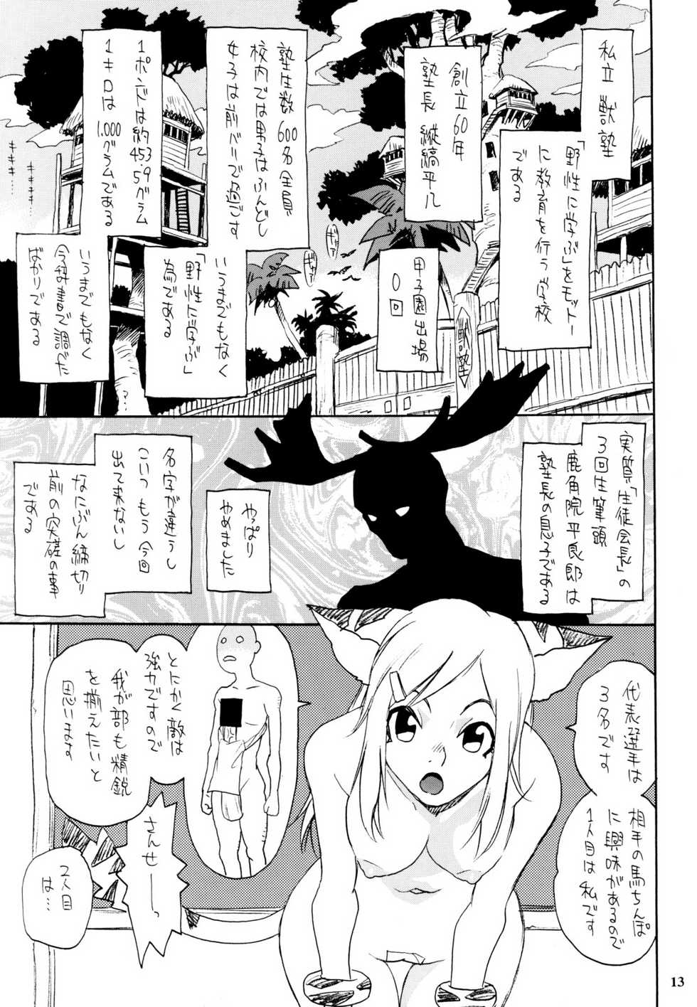 (COMIC1☆2) [NOUZUI MAJUTSU, NO-NO'S (Various)] Nekomi Mix - Page 12
