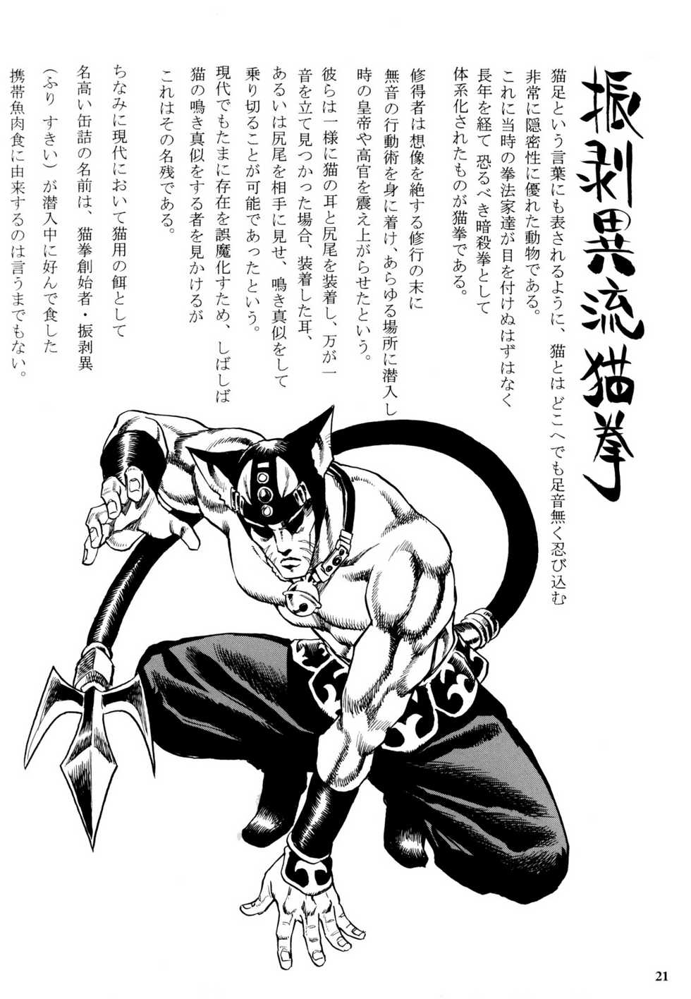 (COMIC1☆2) [NOUZUI MAJUTSU, NO-NO'S (Various)] Nekomi Mix - Page 20