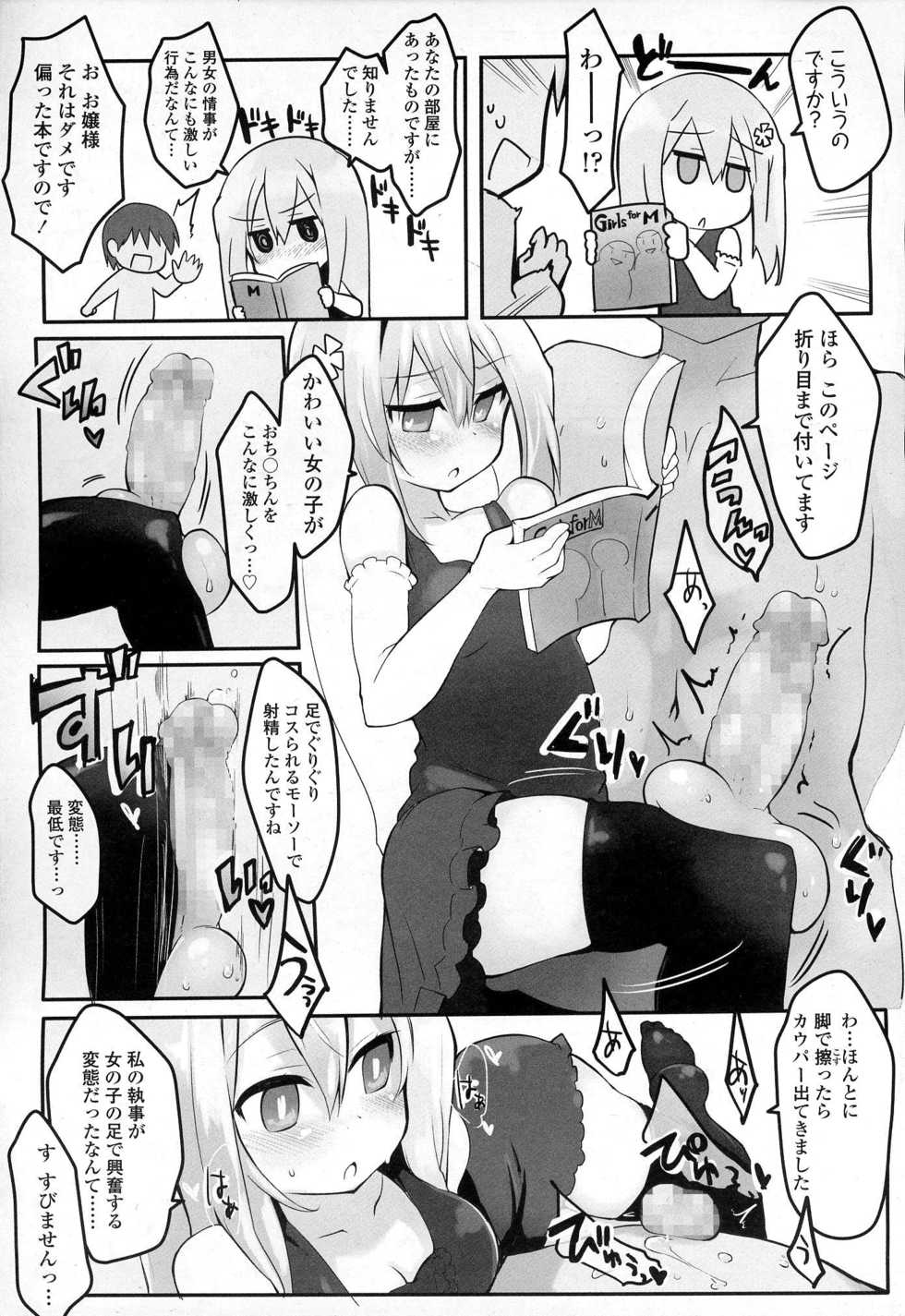 Girls forM Vol. 06 - Page 16
