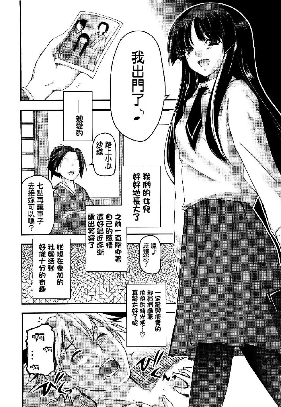 [Tsukiyoshi Hiroki] Shoujotachi no Sadism Ch. 3 (COMIC LO 2010-03) [Chinese] [mo&foxglove漢化] - Page 3