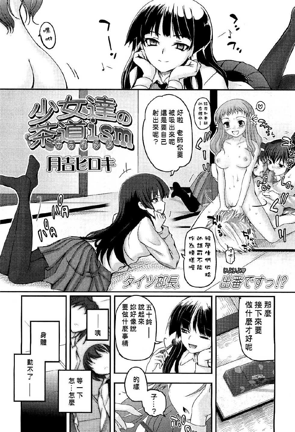 [Tsukiyoshi Hiroki] Shoujotachi no Sadism Ch. 3 (COMIC LO 2010-03) [Chinese] [mo&foxglove漢化] - Page 4