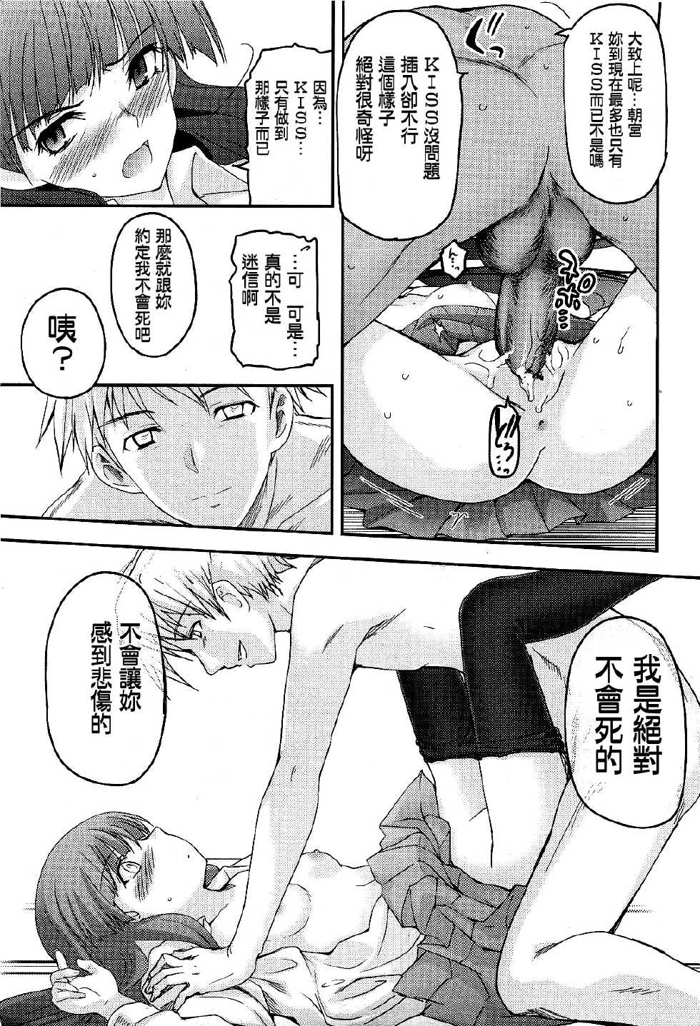 [Tsukiyoshi Hiroki] Shoujotachi no Sadism Ch. 3 (COMIC LO 2010-03) [Chinese] [mo&foxglove漢化] - Page 18