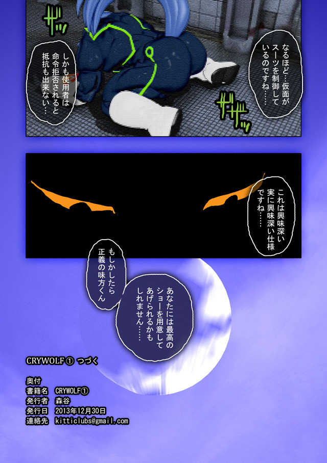 [Kemotsubo (Shintani)] CRYWOLF [Digital] - Page 25