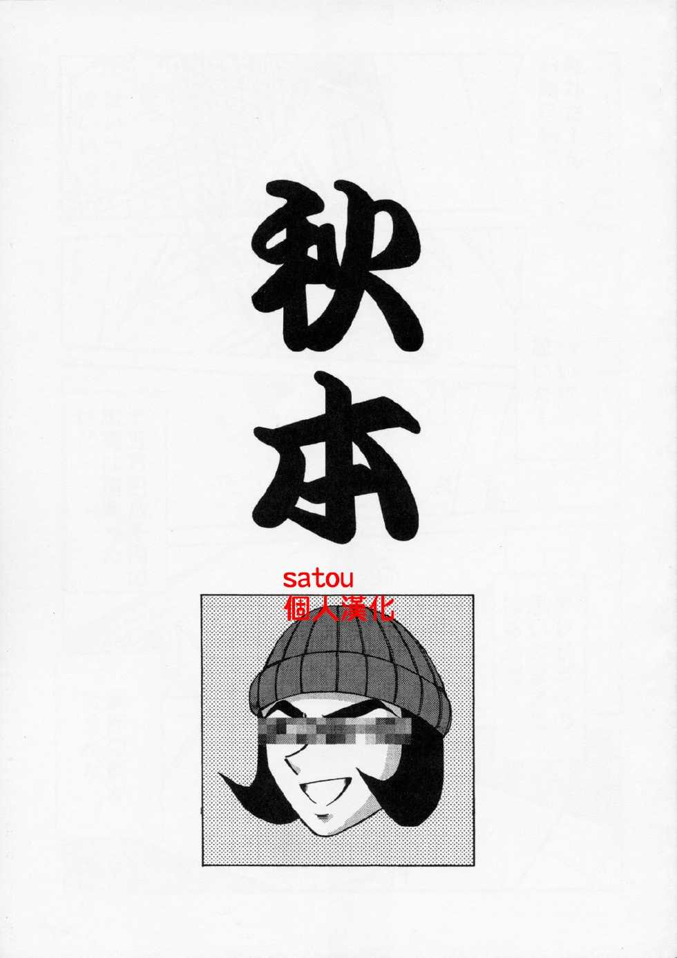 (CR39) [CIRCLE OUTERWORLD (Chiba Shuusaku)] Akibon (Kochikame) [Chinese] [satou漢化] - Page 1