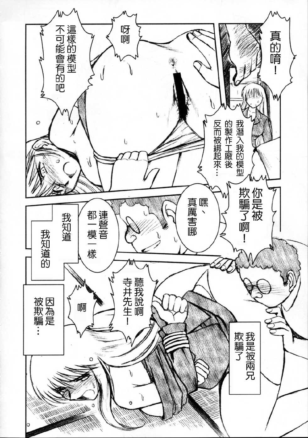 (CR39) [CIRCLE OUTERWORLD (Chiba Shuusaku)] Akibon (Kochikame) [Chinese] [satou漢化] - Page 9
