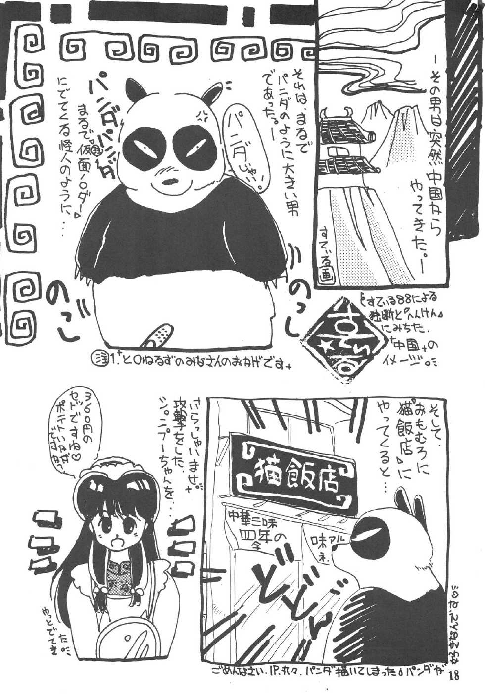 [MINIES CLUB (Various)] RULI TIC VOL 1"CHINA GIRL SHAMPOO" (Ranma 1/2) - Page 18