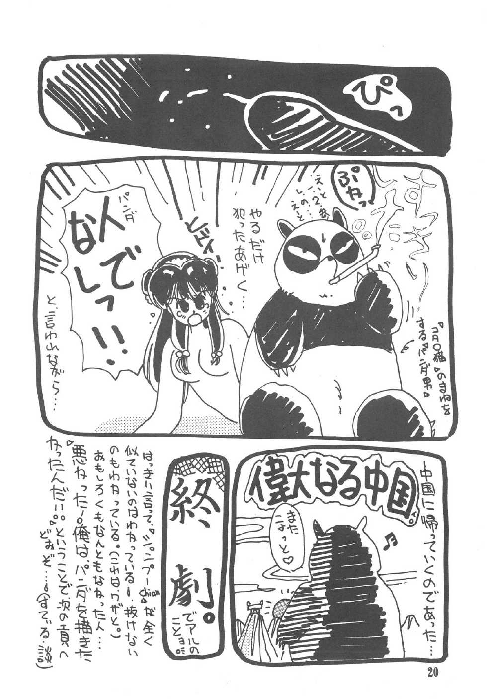 [MINIES CLUB (Various)] RULI TIC VOL 1"CHINA GIRL SHAMPOO" (Ranma 1/2) - Page 20