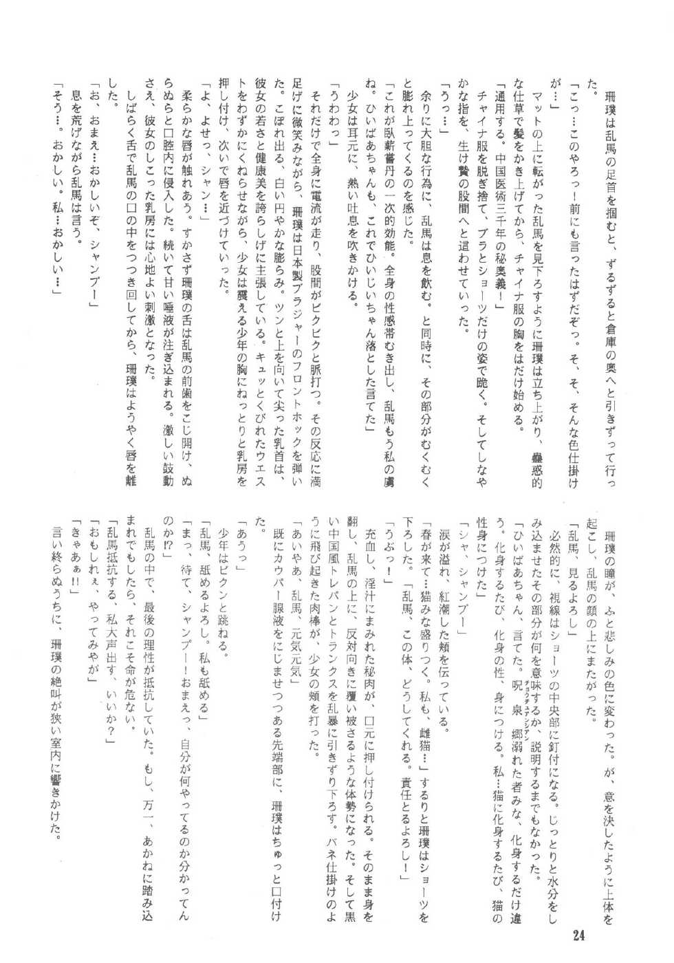 [MINIES CLUB (Various)] RULI TIC VOL 1"CHINA GIRL SHAMPOO" (Ranma 1/2) - Page 24