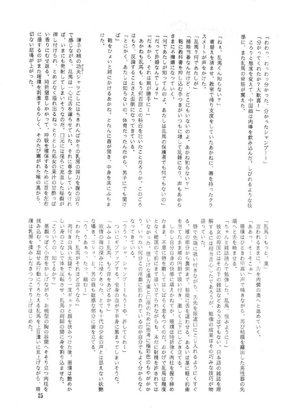 [MINIES CLUB (Various)] RULI TIC VOL 1"CHINA GIRL SHAMPOO" (Ranma 1/2) - Page 25