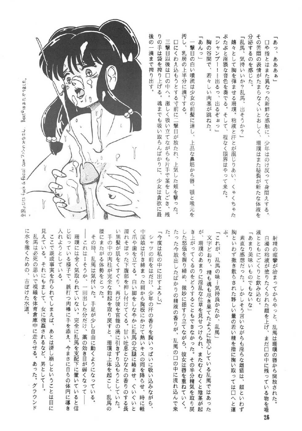 [MINIES CLUB (Various)] RULI TIC VOL 1"CHINA GIRL SHAMPOO" (Ranma 1/2) - Page 26