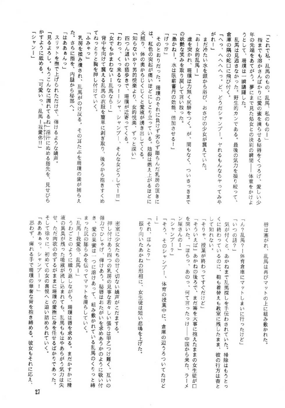 [MINIES CLUB (Various)] RULI TIC VOL 1"CHINA GIRL SHAMPOO" (Ranma 1/2) - Page 27