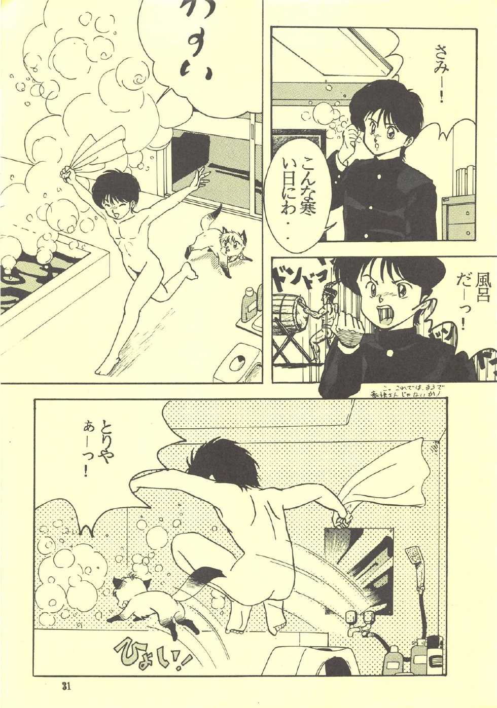 [MINIES CLUB (Various)] RULI TIC VOL 1"CHINA GIRL SHAMPOO" (Ranma 1/2) - Page 31