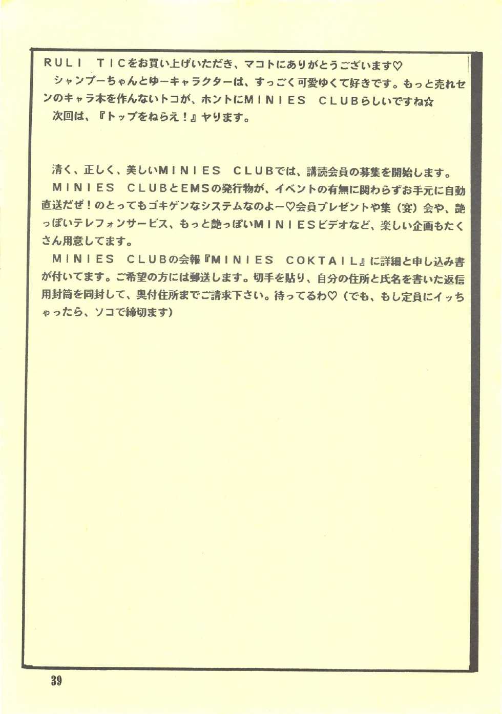 [MINIES CLUB (Various)] RULI TIC VOL 1"CHINA GIRL SHAMPOO" (Ranma 1/2) - Page 39