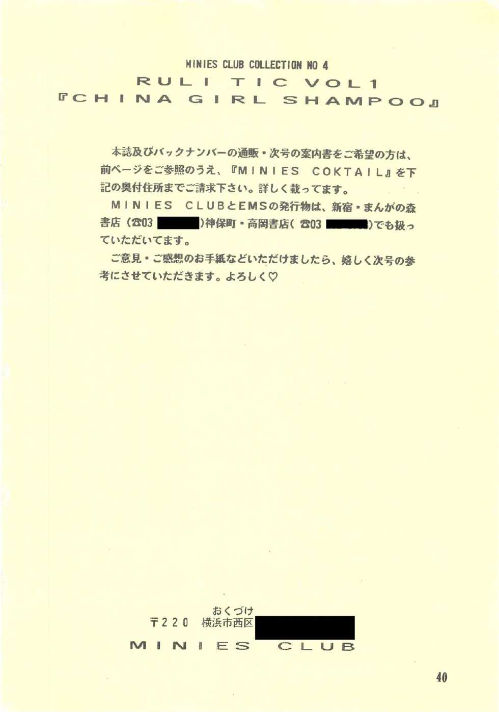 [MINIES CLUB (Various)] RULI TIC VOL 1"CHINA GIRL SHAMPOO" (Ranma 1/2) - Page 40