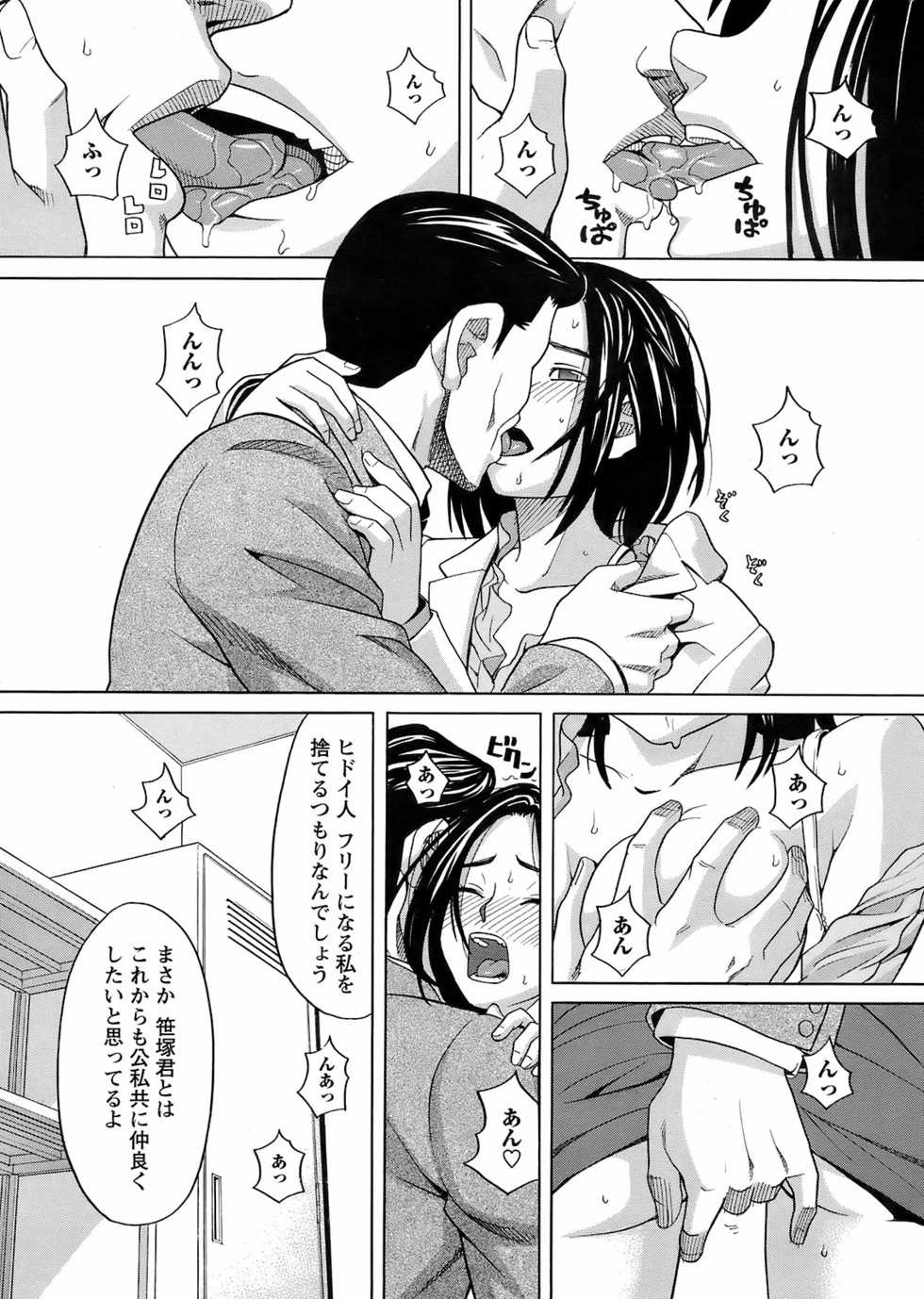 COMIC Men's Young 2008-12 - Page 20