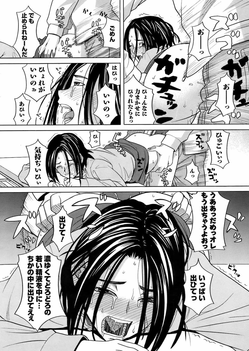 COMIC Men's Young 2008-12 - Page 29