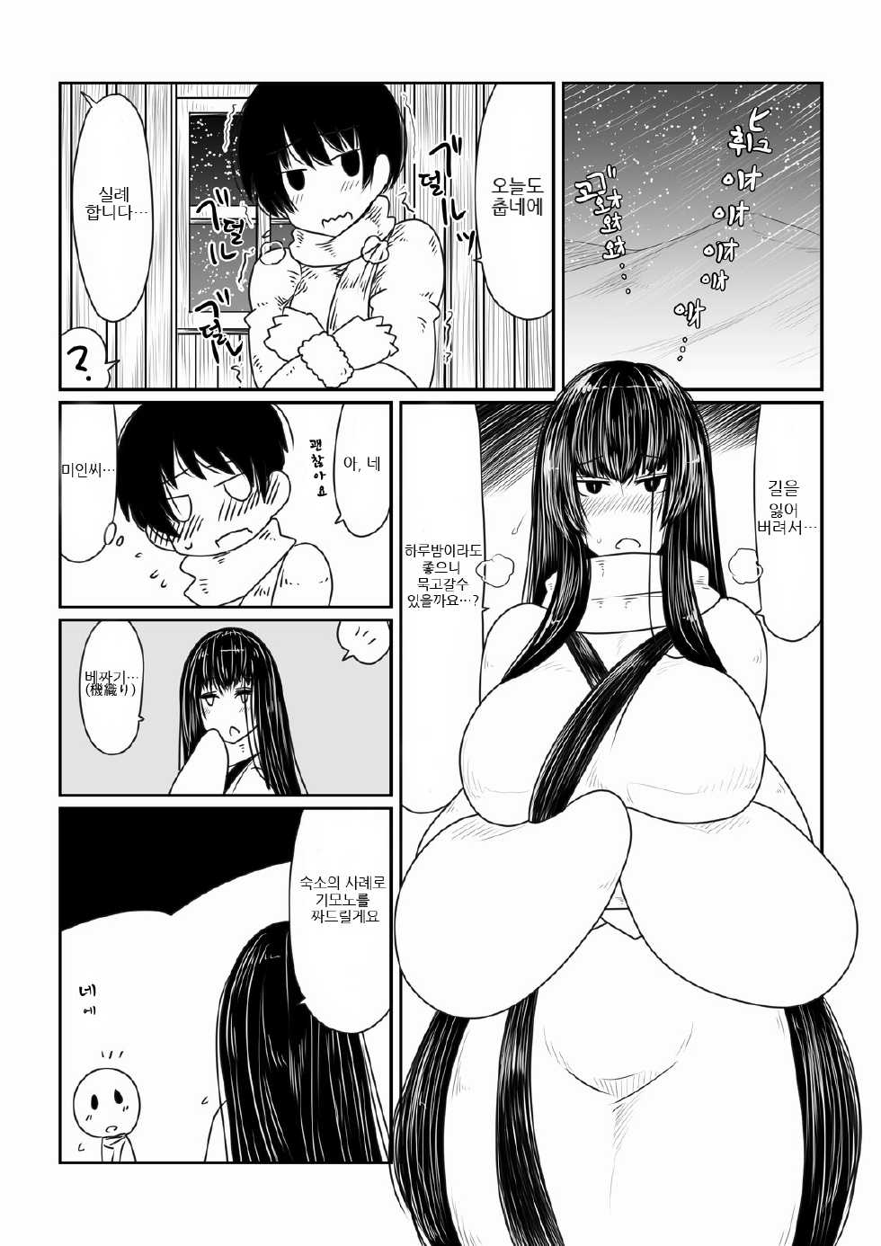 [Hroz] Kumo Onna-san no Ongaeshi. | 거미녀씨의 은혜갚기 [Korean] [Team Kurosuke.] - Page 2