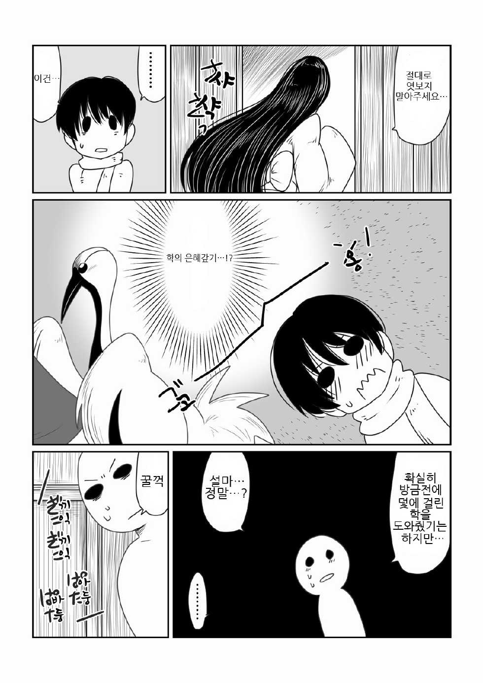 [Hroz] Kumo Onna-san no Ongaeshi. | 거미녀씨의 은혜갚기 [Korean] [Team Kurosuke.] - Page 3