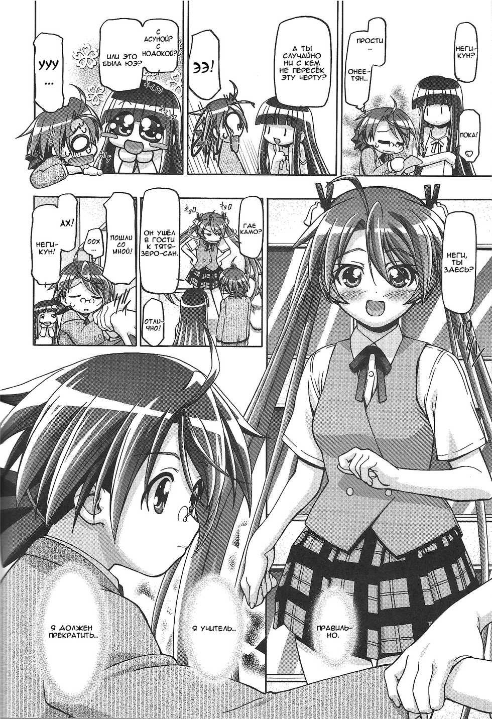 (C76) [Gambler Club (Kousaka Jun)] Mahora Gakuen Tyuutoubu 3-A Soushuuhen Vol. 1 (Mahou Sensei Negima!) [Russian] [RSC] - Page 3