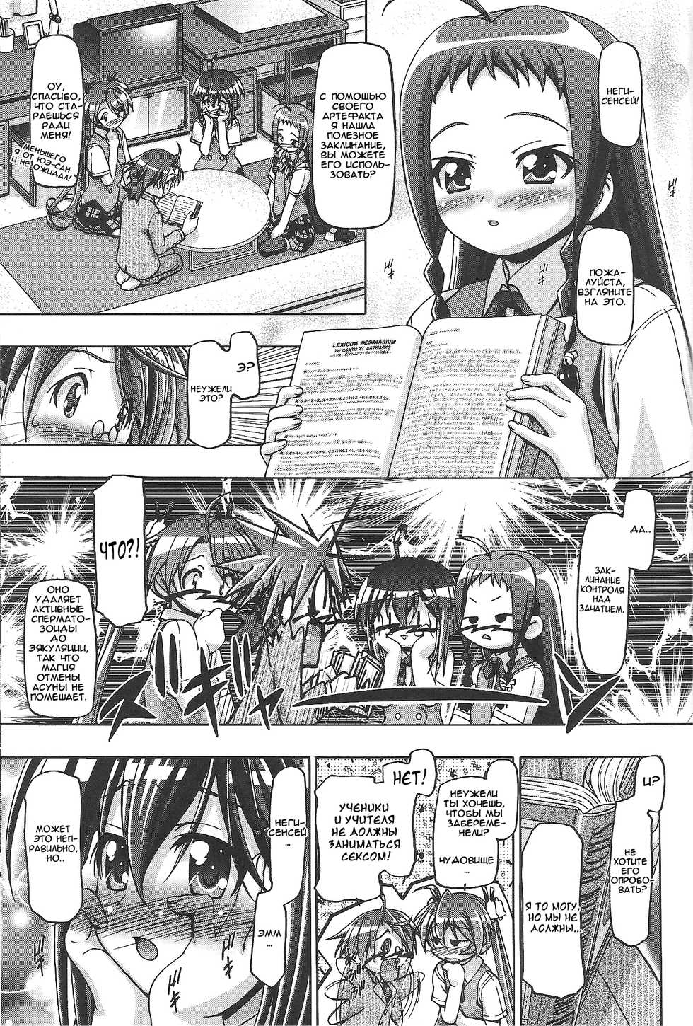 (C76) [Gambler Club (Kousaka Jun)] Mahora Gakuen Tyuutoubu 3-A Soushuuhen Vol. 1 (Mahou Sensei Negima!) [Russian] [RSC] - Page 4