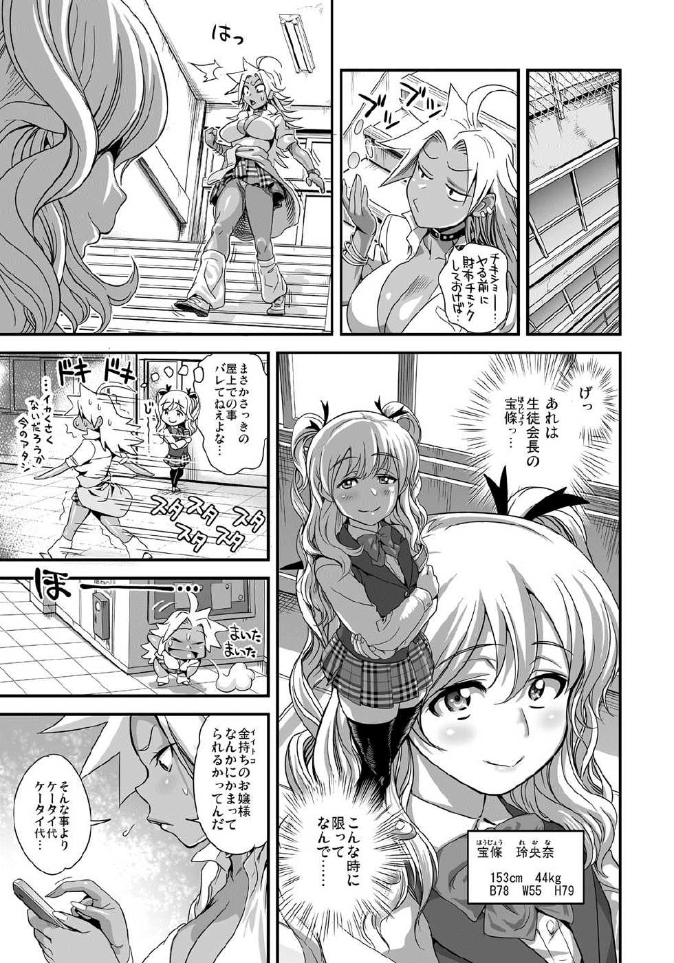 [Tamatsuyada, Satou Kimiatsu] Energy Kyo-ka!! ~Bakunyuu JK. Gachi Zeme Hatsujou Chuu!~ [Digital] - Page 4