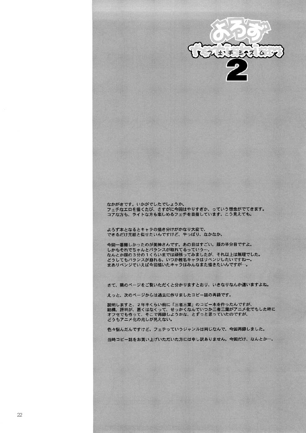 [TTT (Miharu)] Yorozu fetishism 2 (Various) [Chinese] [无毒汉化组] - Page 22