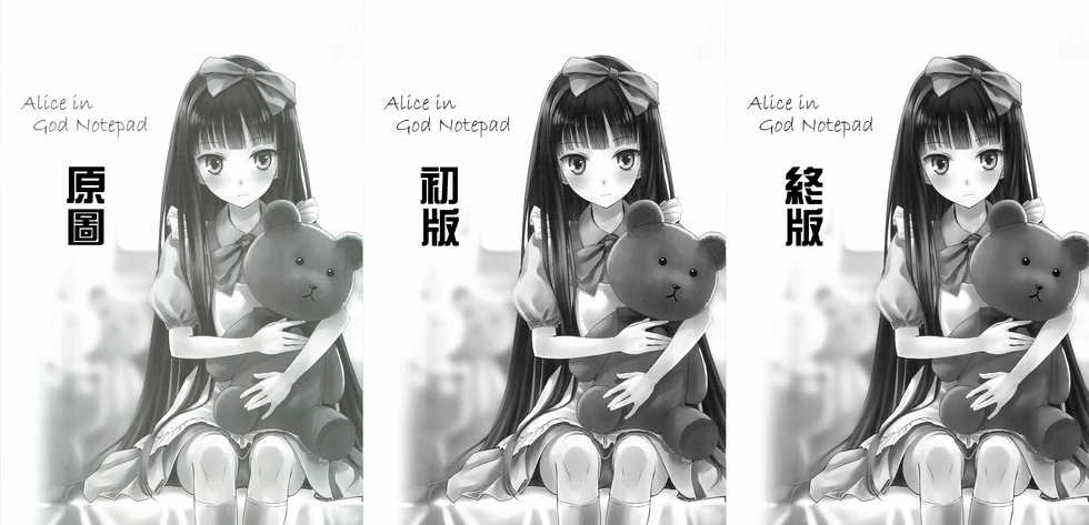 (C81) [infinity line (Misato Nana)] Alice in God Notepad (Heaven's Memo Pad) [Chinese] {Gentlemanhop漢化} - Page 2