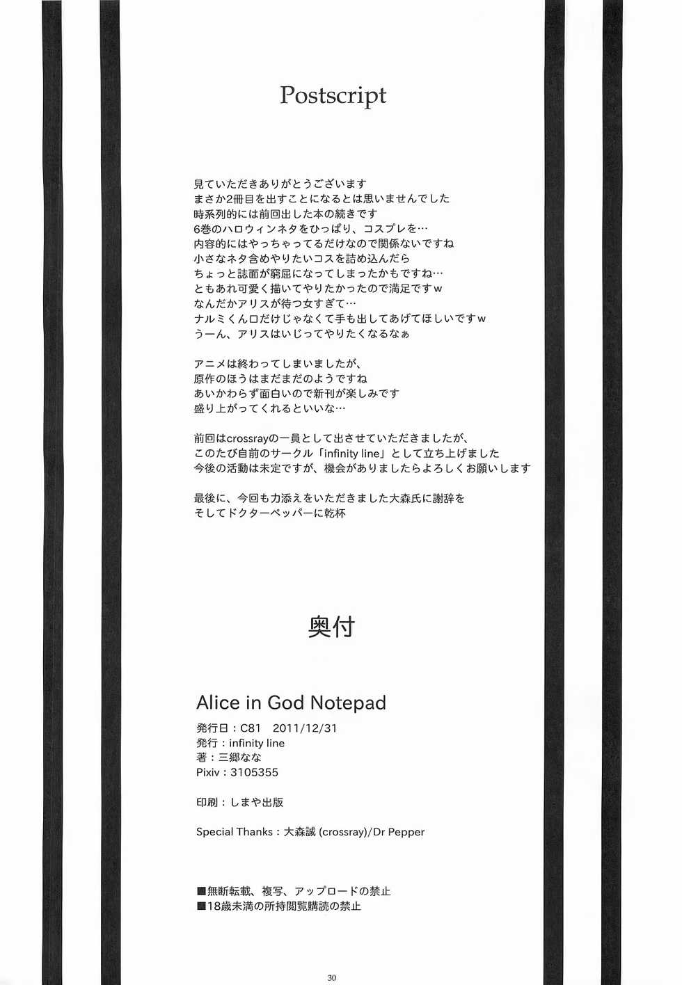 (C81) [infinity line (Misato Nana)] Alice in God Notepad (Heaven's Memo Pad) [Chinese] {Gentlemanhop漢化} - Page 31