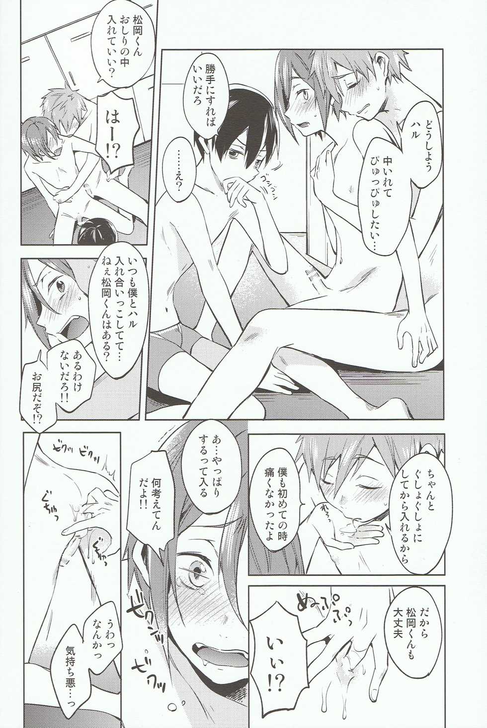 (Renai Jiyuugata! entry4) [American☆Rock (Kotarou)] Kodomo no Oasobi (Free!) - Page 19