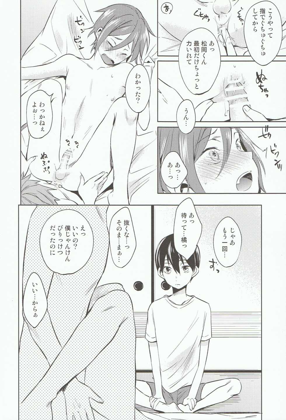 (Renai Jiyuugata! entry4) [American☆Rock (Kotarou)] Kodomo no Oasobi (Free!) - Page 27