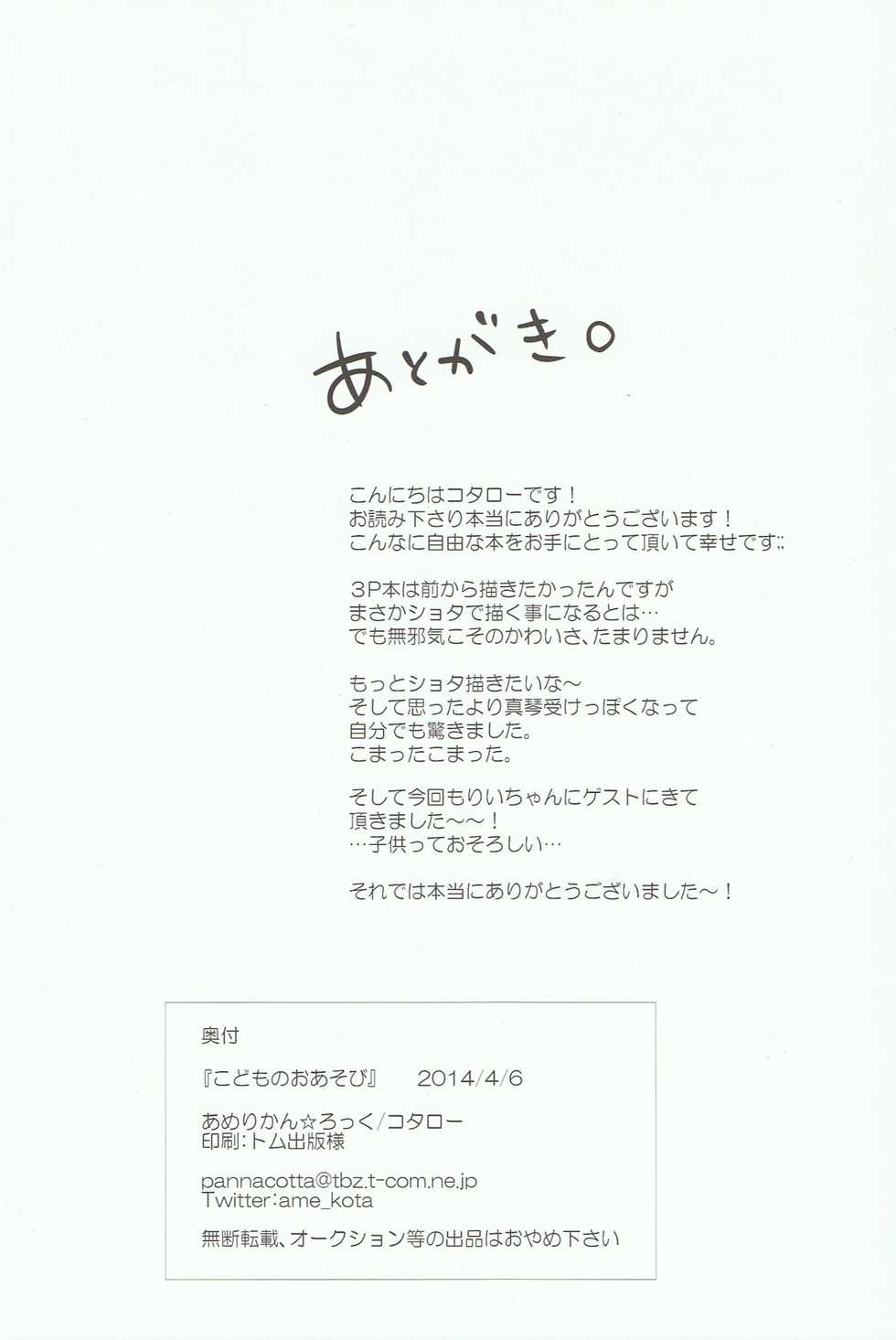 (Renai Jiyuugata! entry4) [American☆Rock (Kotarou)] Kodomo no Oasobi (Free!) - Page 33