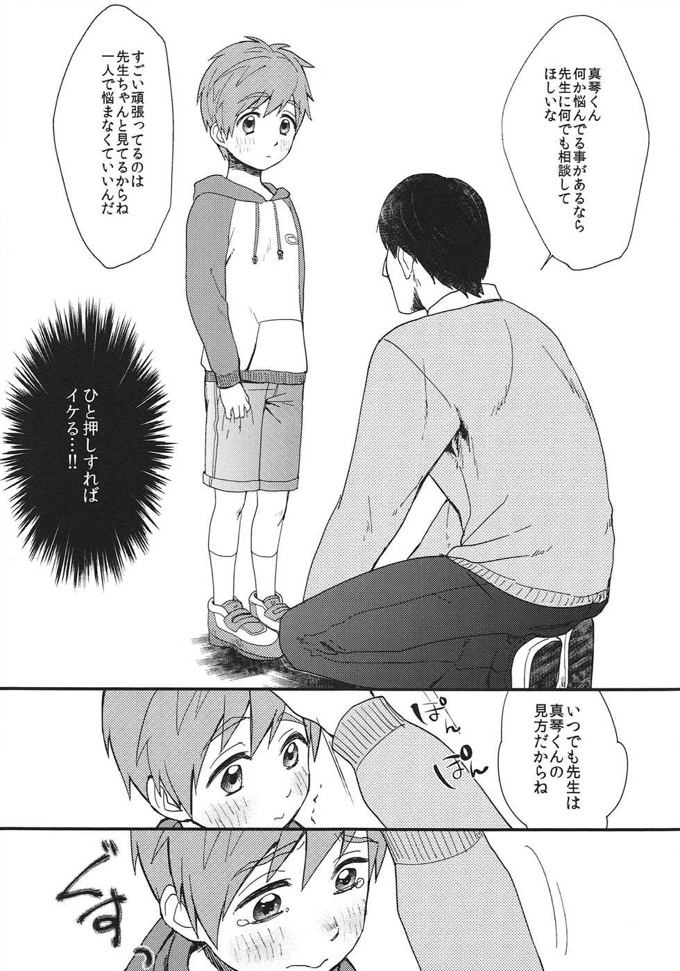 (Renai Shachuation) [Ziploc (Kugi)] Onii-chan ni Naritakunai Yamai (Free!) - Page 8