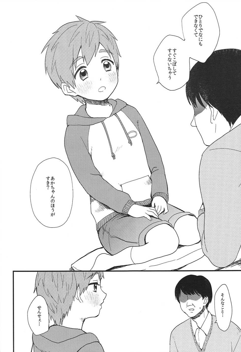 (Renai Shachuation) [Ziploc (Kugi)] Onii-chan ni Naritakunai Yamai (Free!) - Page 13