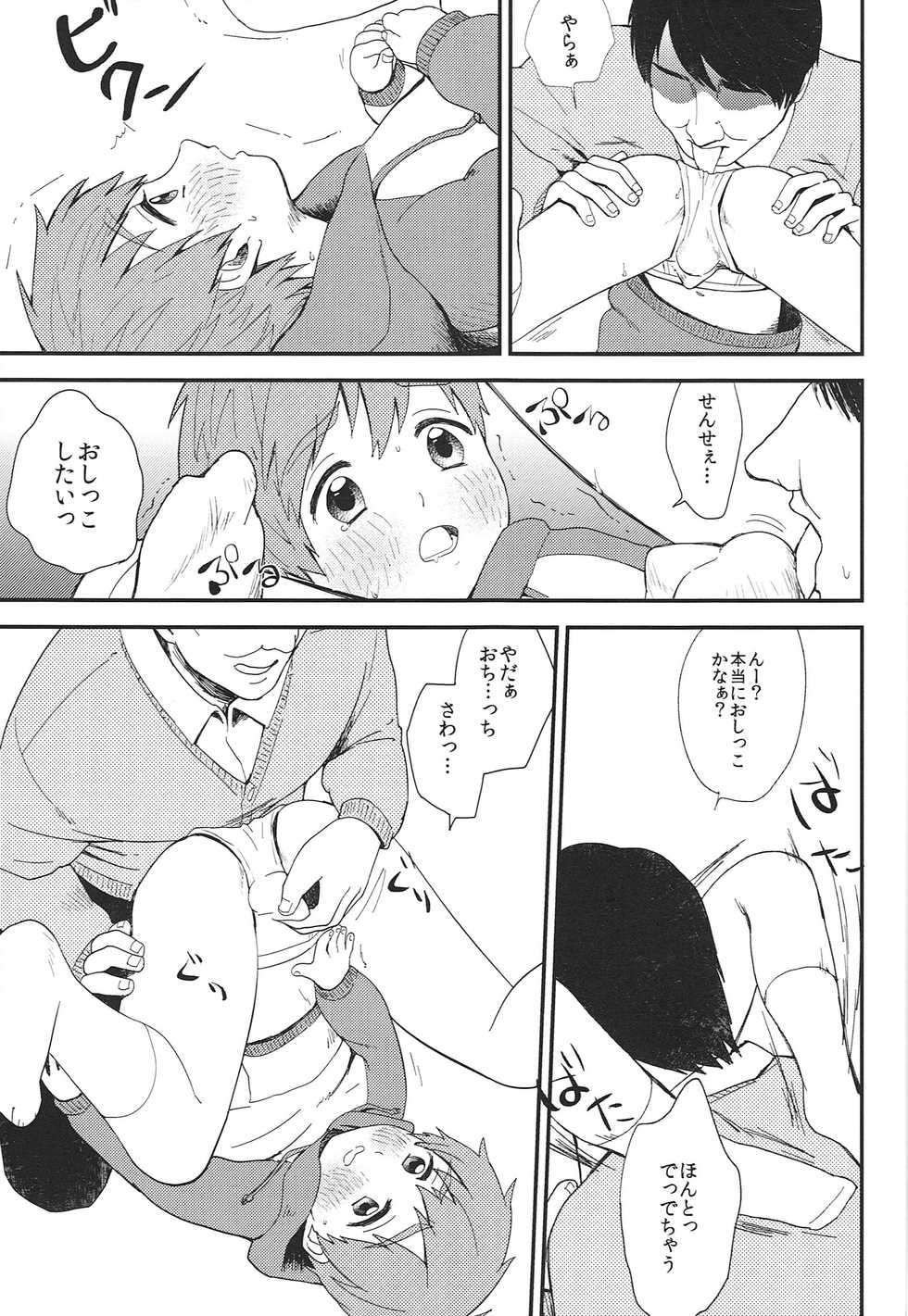 (Renai Shachuation) [Ziploc (Kugi)] Onii-chan ni Naritakunai Yamai (Free!) - Page 18