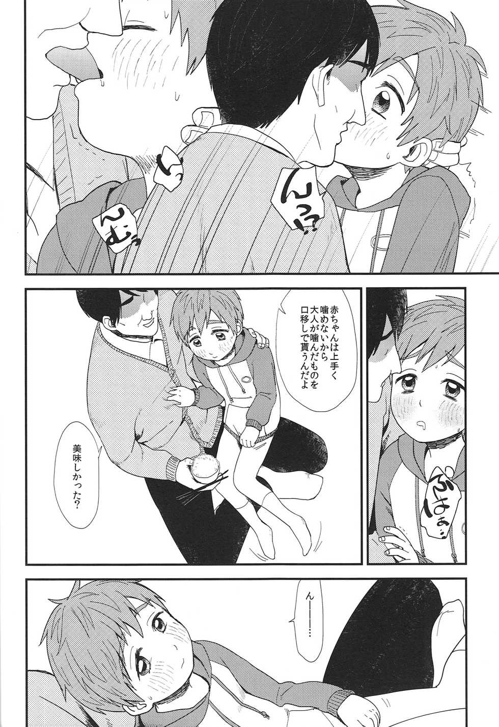 (Renai Shachuation) [Ziploc (Kugi)] Onii-chan ni Naritakunai Yamai (Free!) - Page 21