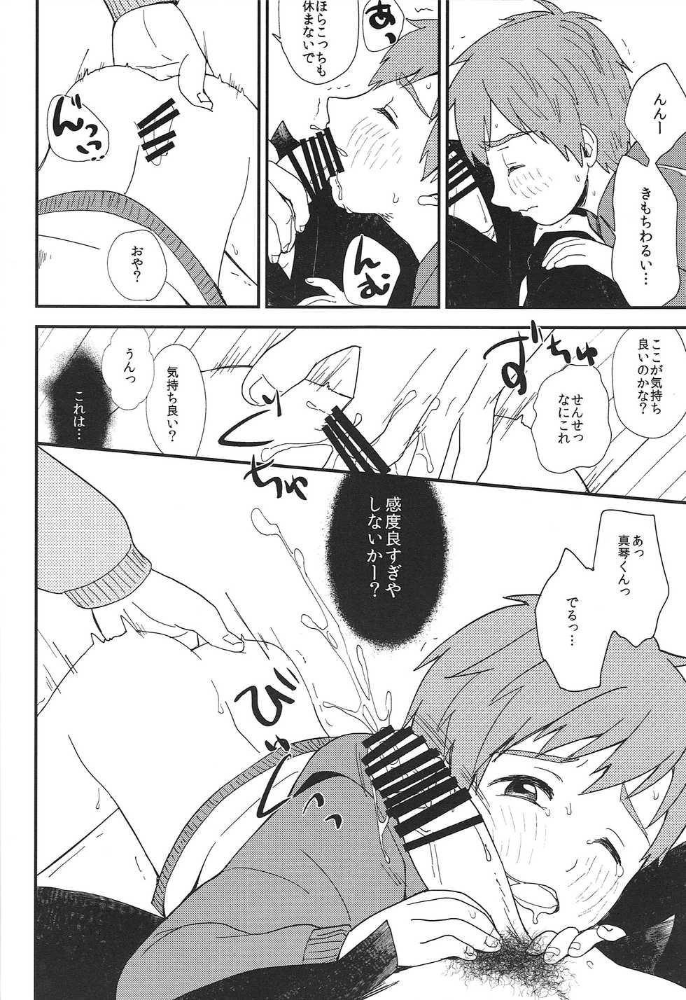 (Renai Shachuation) [Ziploc (Kugi)] Onii-chan ni Naritakunai Yamai (Free!) - Page 25