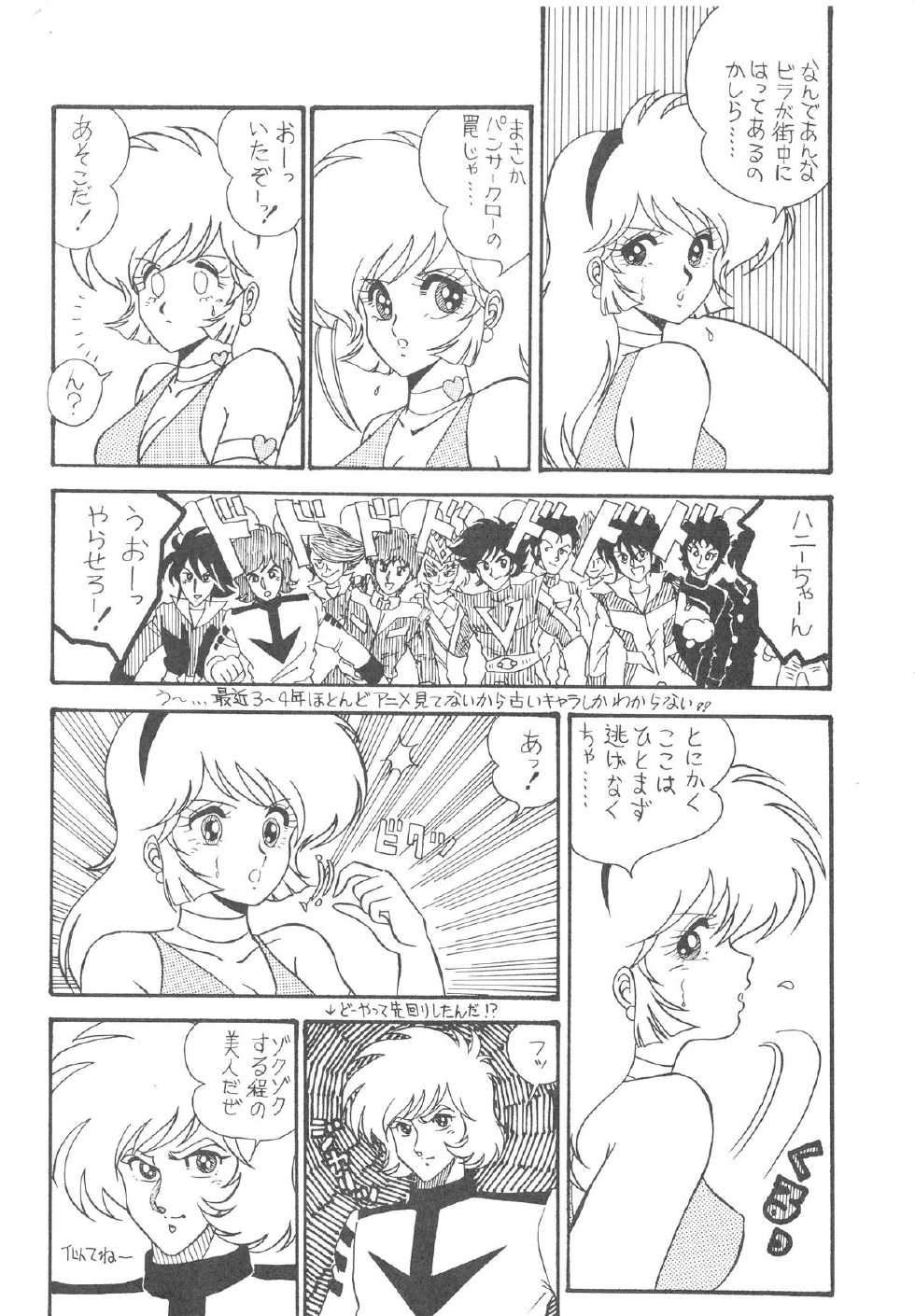 (C34) [DESTINATION (Oda Jun)] Honey Dripper (Cutey Honey) - Page 16