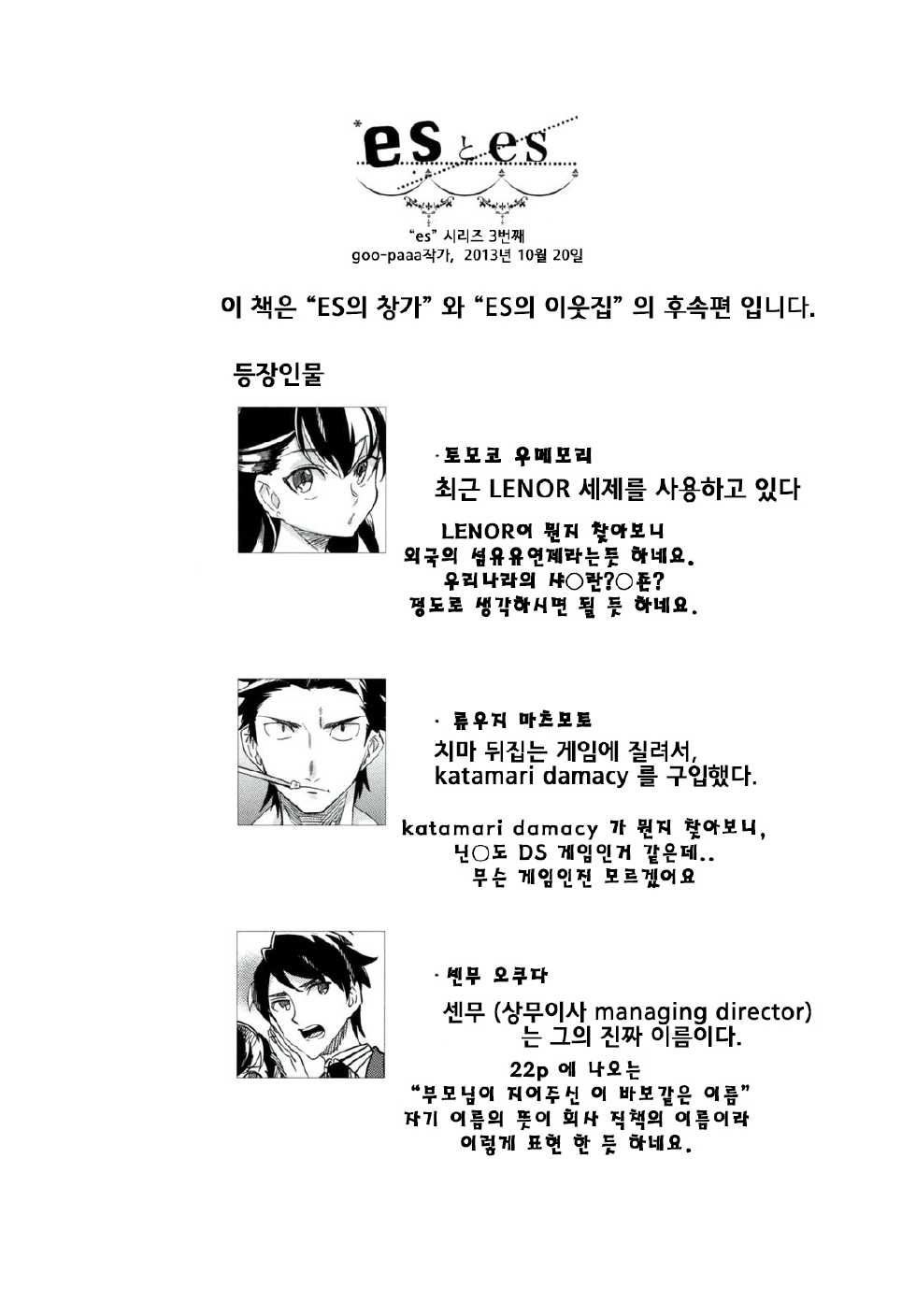 (COMITIA106) [goo-paaa (Ocha)] es to es [Korean] - Page 2