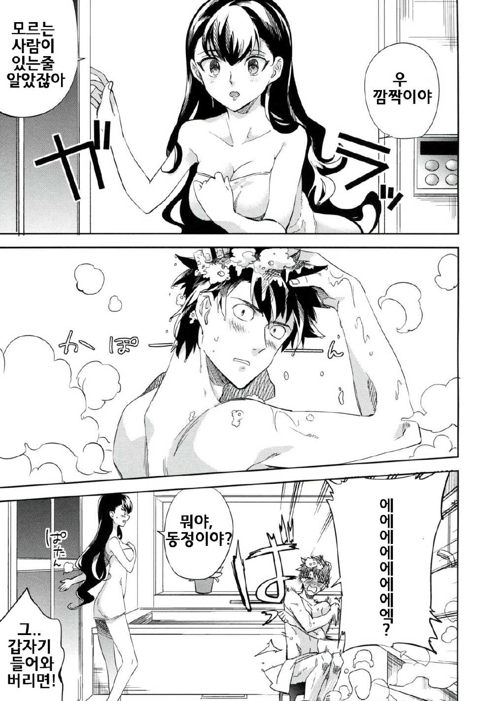 (COMITIA106) [goo-paaa (Ocha)] es to es [Korean] - Page 4