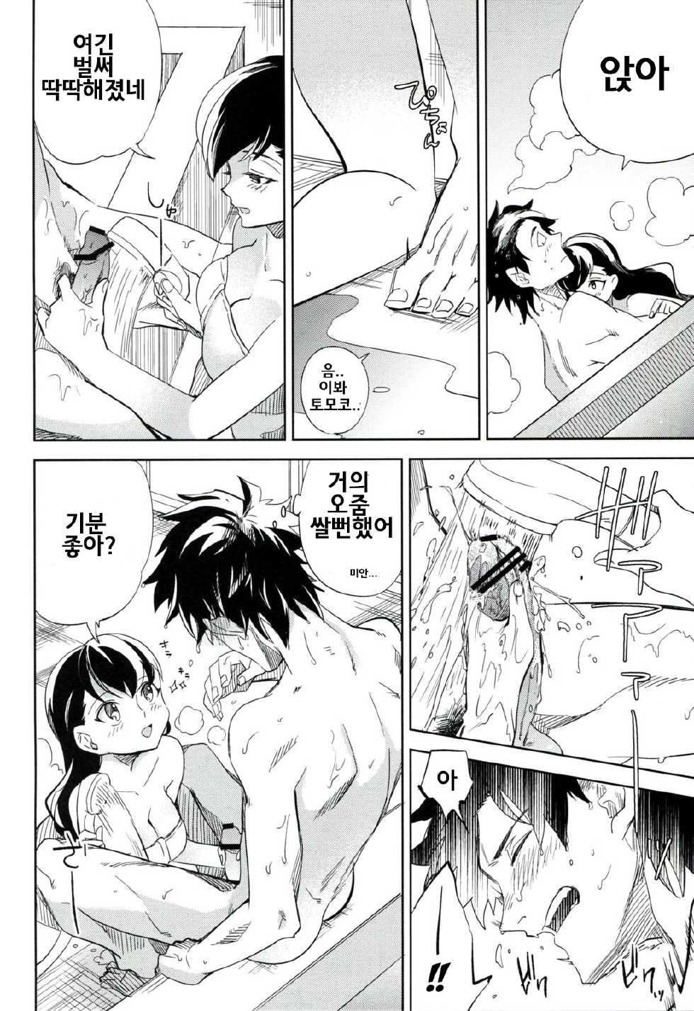 (COMITIA106) [goo-paaa (Ocha)] es to es [Korean] - Page 7