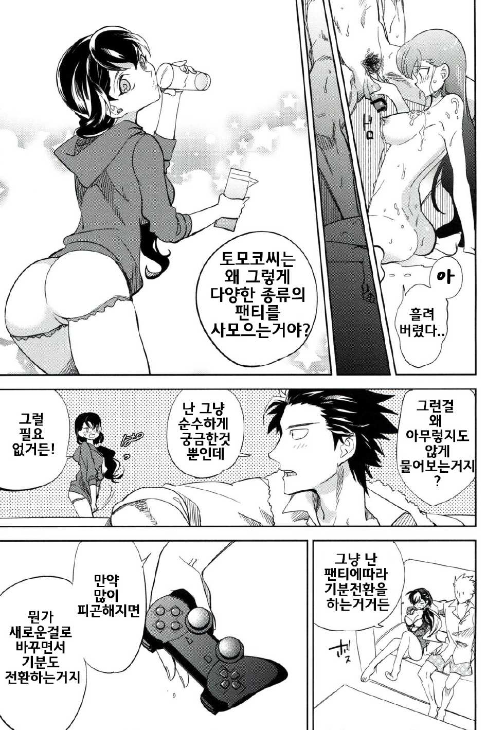 (COMITIA106) [goo-paaa (Ocha)] es to es [Korean] - Page 10